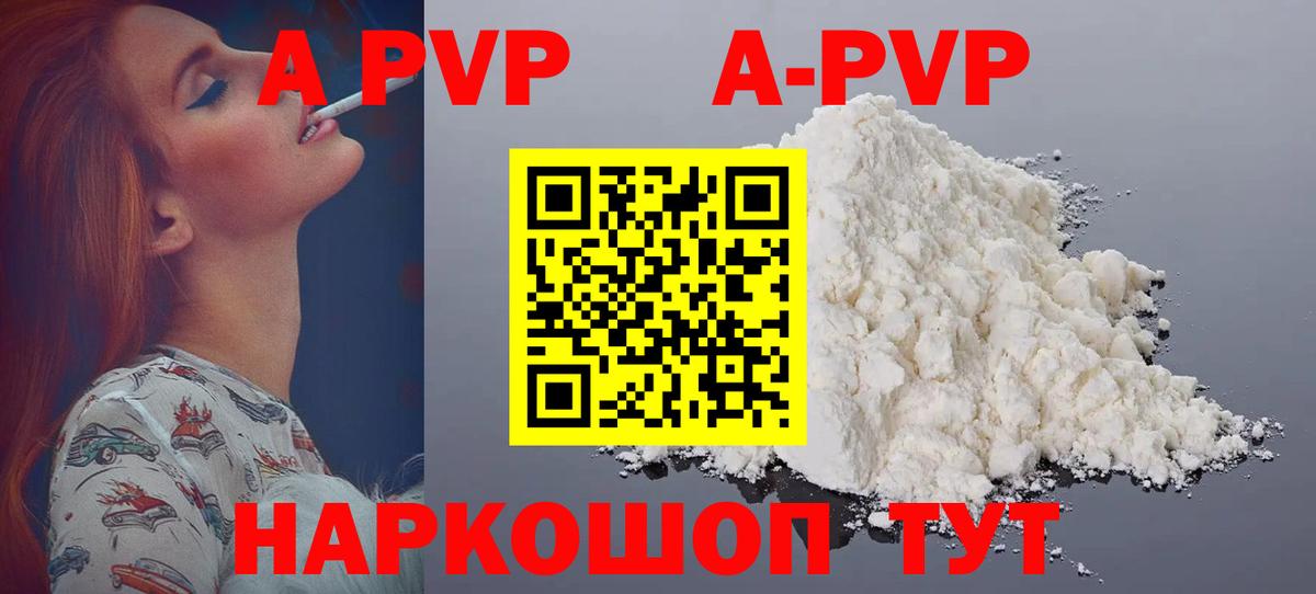 Альфа ПВП VHQ Кохма