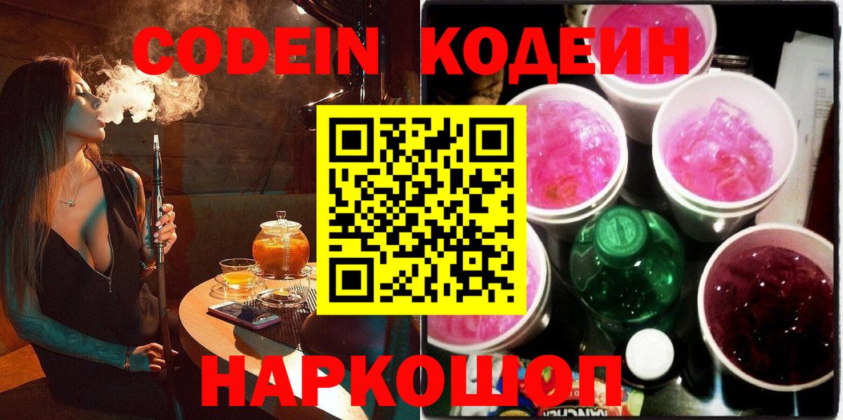 Кохма  Кодеин Purple Drank  Codein Purple Drank  Вход с VPN 