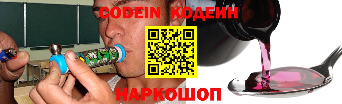 Codein напиток Lean (лин) Кохма