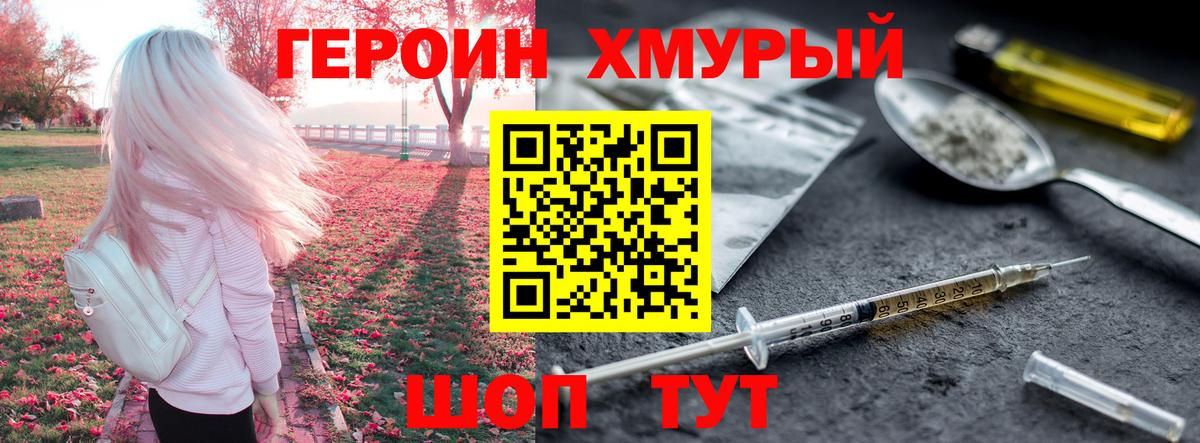 ГЕРОИН герыч Кохма
