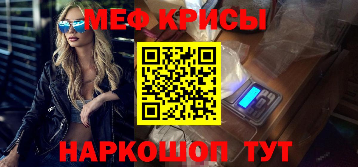 Мефедрон кристаллы Кохма