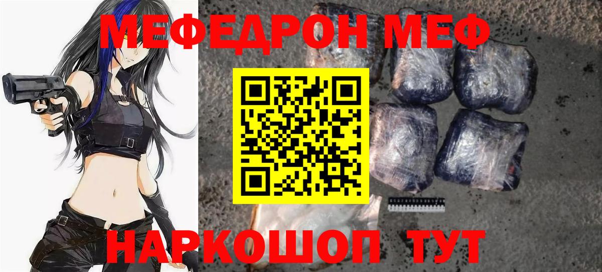 Кохма  МЕФ мука  Мефедрон  МЯУ-МЯУ мука  Вход с VPN 