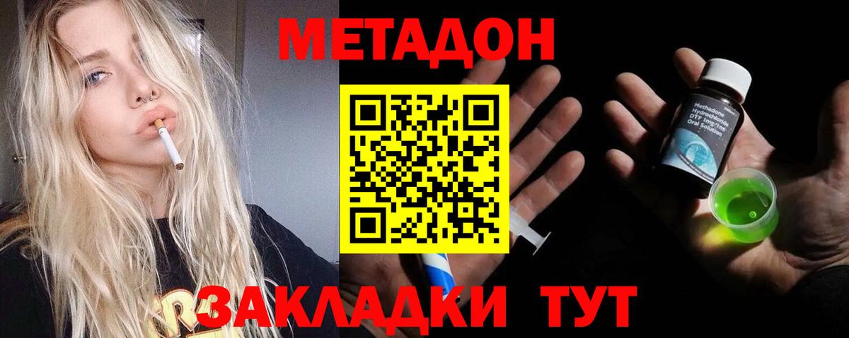 Метадон кристалл  Метадон белоснежный  Вход с VPN  Кохма 