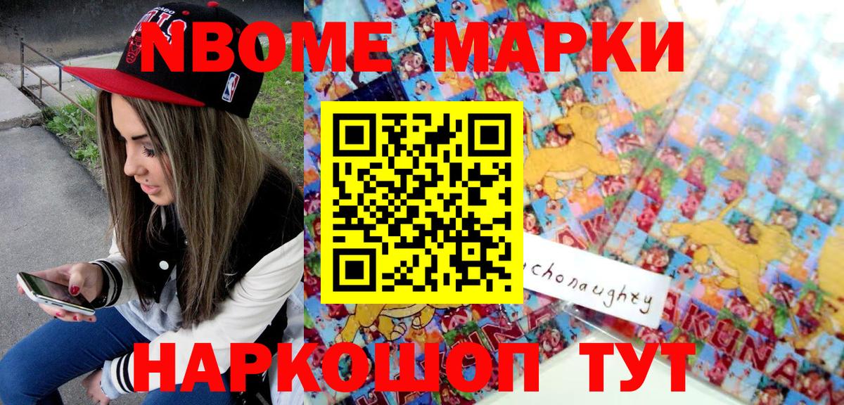 Марки N-bome 1,8мг Кохма